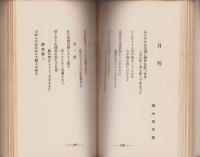 郷土詩歌集　-1930-（長野県）