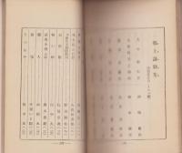 郷土詩歌集　-1930-（長野県）