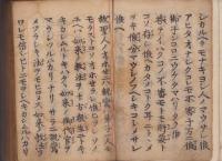蓮如上人　御文章