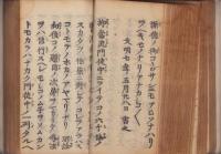 蓮如上人　御文章