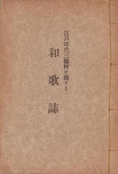 地図）尾張三河両国全図(愛知県）(著作兼発行者・若山文二郎