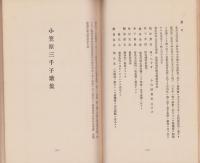 江戸時代三穂村に関する和歌誌（長野県）