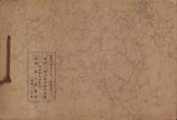 （府県道長野飯田線〔犀川線〕）開通記念　-昭和13年5月-（長野県）