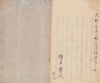 （写本）一国一郡一村百姓式目　全