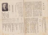 上農　不揃19冊(創刊号～22号内3冊欠）-昭和7～17年-（長野県上伊那農業学校）