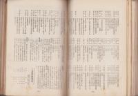 上農　不揃19冊(創刊号～22号内3冊欠）-昭和7～17年-（長野県上伊那農業学校）