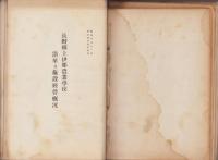 上農　不揃19冊(創刊号～22号内3冊欠）-昭和7～17年-（長野県上伊那農業学校）