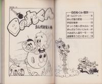 日の丸くん　全4冊　-コミック・ペット-
