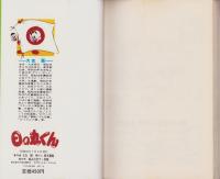 日の丸くん　全4冊　-コミック・ペット-