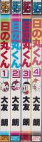 日の丸くん　全4冊　-コミック・ペット-