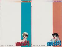 冒険日本号　全2冊　-コミック・ペット-