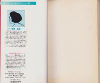 鋼鉄人間シグマ　全3冊　-コミック・ペット-