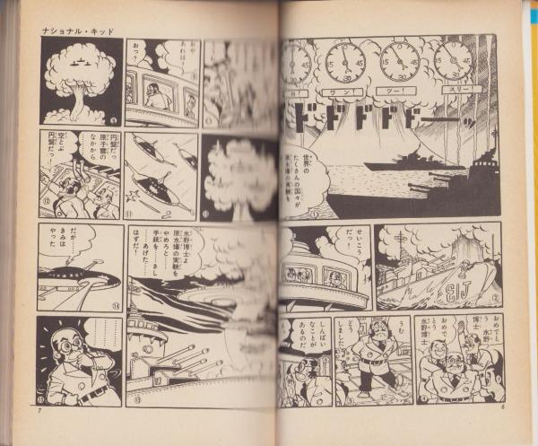 6653-9 T 貴重貸本漫画 ☆初版☆ ナショナル・キッド 3 一峰大