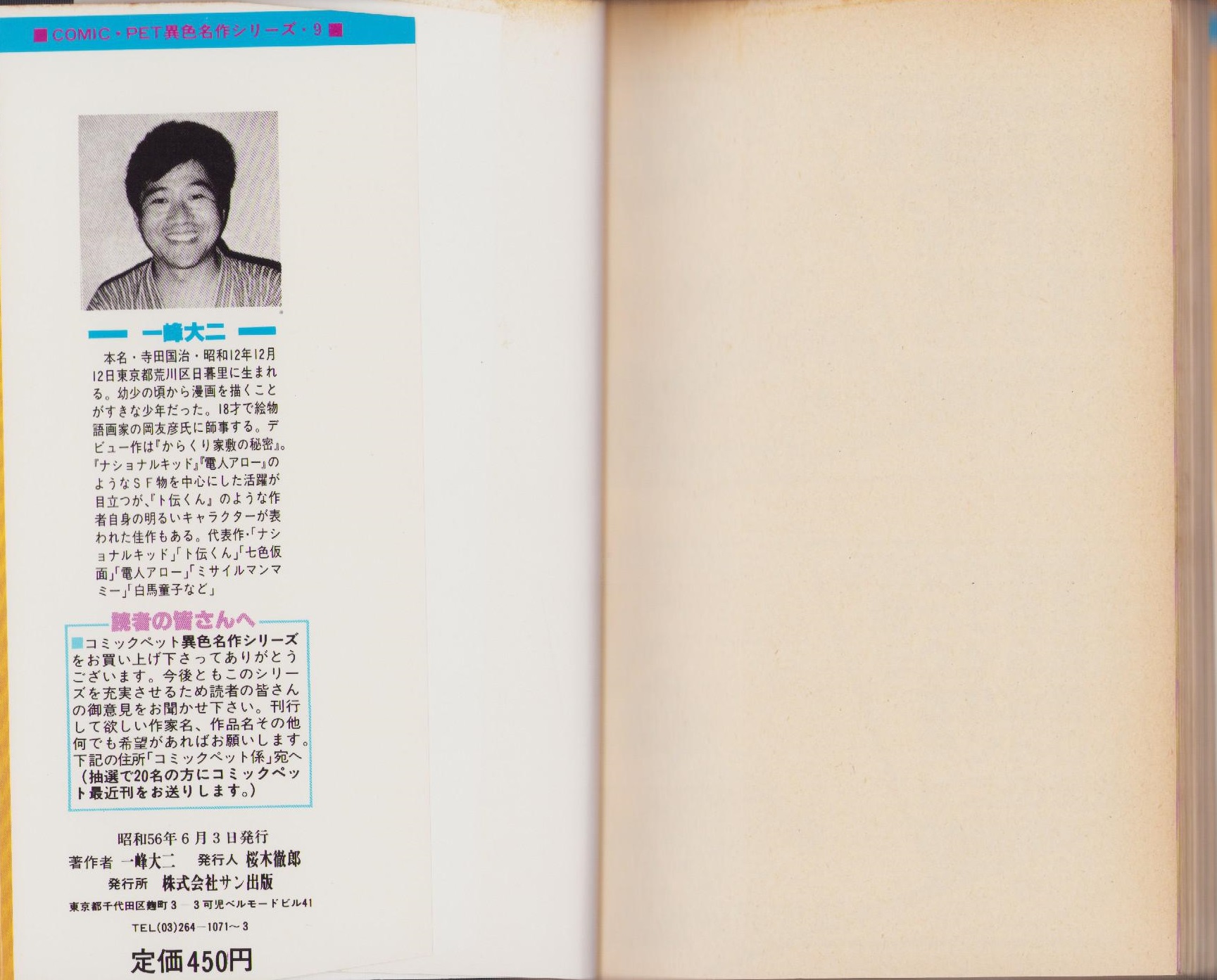 ナショナル・キッド 全2冊 -コミック・ペット-(一峰大二) / 伊東