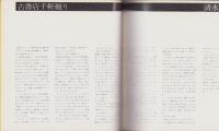 VOL・3　number4　-MINI COMMUNICATION MAGAZINE-（昭和47年1月）