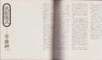 VOL・2　number3　-MINI COMMUNICATION MAGAZINE-（昭和46年1月）