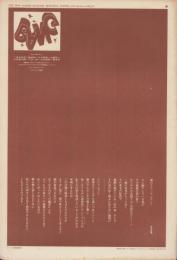 BANG　10号　-昭和46年9月-　THE HOT COMMUNICATION MONTHLY PAPER