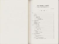 比較語彙研究の試み11　-語彙研究会叢書1-