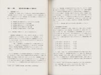 比較語彙研究の試み11　-語彙研究会叢書1-