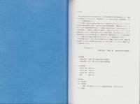 地域方言の談話アスペクトにおける「話者認知スケール」に関する記述的・理論的研究　-研究成果報告書-
