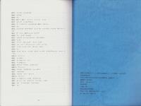 地域方言の談話アスペクトにおける「話者認知スケール」に関する記述的・理論的研究　-研究成果報告書-