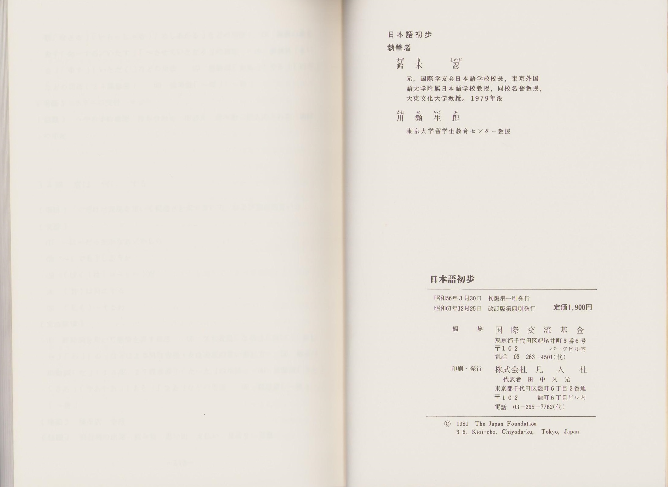 日本語初歩(国際交流基金編集) / 古本、中古本、古書籍の通販は「日本