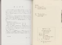 瀬戸のことば　-瀬戸市制施行60周年記念事業「瀬戸の方言の保存」-（愛知県）