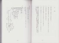 奈良県風俗誌（二六類・言語）　-国中地域編-