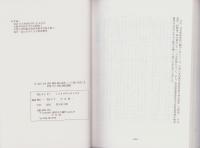 奈良県風俗誌（二六類・言語）　-国中地域編-