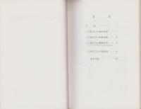 八丈島方言の研究（東京都）