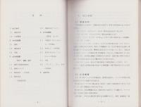 八丈島方言の研究（東京都）
