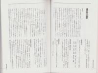 変容する日本の方言　-全国14地点、2800名の言語意識調査-　言語平成7年11月別冊