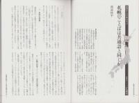 変容する日本の方言　-全国14地点、2800名の言語意識調査-　言語平成7年11月別冊