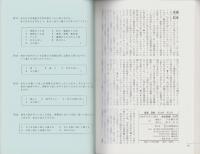 変容する日本の方言　-全国14地点、2800名の言語意識調査-　言語平成7年11月別冊