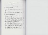 日本語の歴史地理的研究　-覚書-