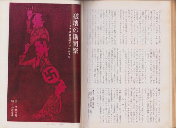 黒の手帖 昭和46年9月号 表紙画・林静一(〈北原街子 カラー3頁