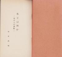 現代人の仏教