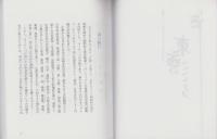 東西のこころ　-社団法人ドイツ「惠光」日本文化センターの建立に寄せて-