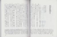 東西のこころ　-社団法人ドイツ「惠光」日本文化センターの建立に寄せて-