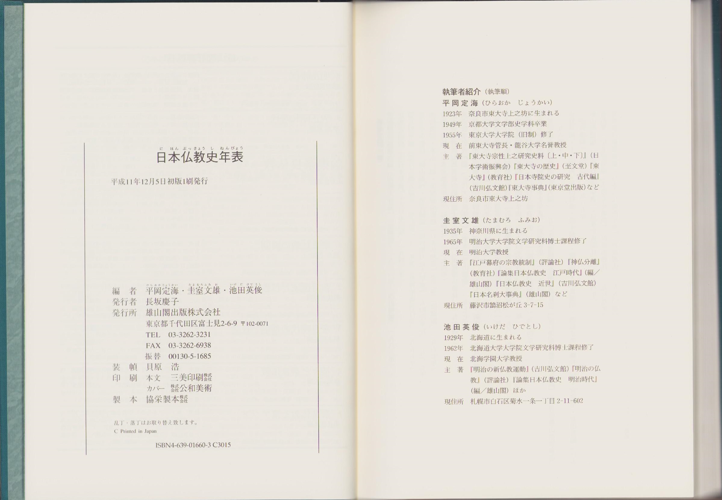 日展史 ５冊 16番から20番まで 本