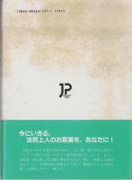 法然上人のご法語1　-消息編-