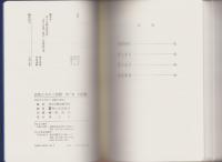 法然上人のご法語　全3冊（消息編、法語類編、対話編）