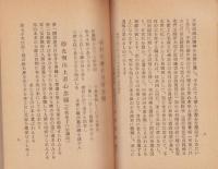 人生光明指導教巻　全