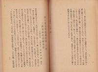 人生光明指導教巻　全