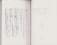 人生は丹精　-まごころをこめて-