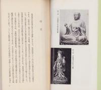 常識としての仏像知識
