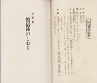 浄土宗　檀信徒のしおり