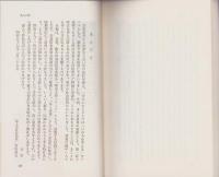 授戒講話　-浄土選書12-