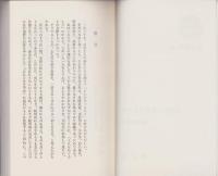 法然上人をめぐる人々　-浄土選書13-