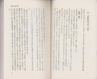 法然上人をめぐる人々　-浄土選書13-